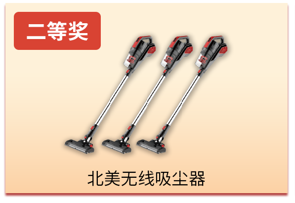 北美無(wú)線吸塵器